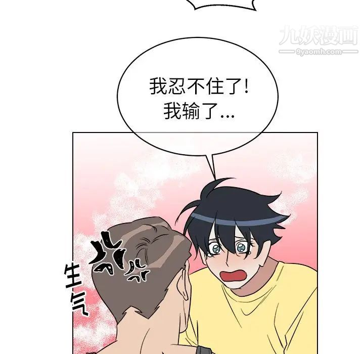 《他和他的浪漫趣事》漫画 第23话