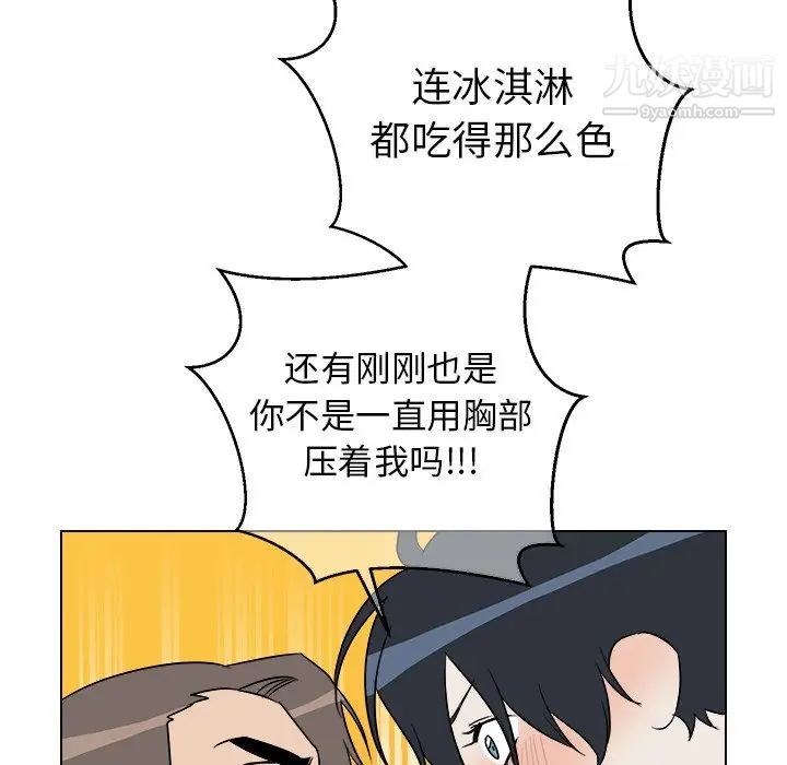 《他和他的浪漫趣事》漫画 第23话