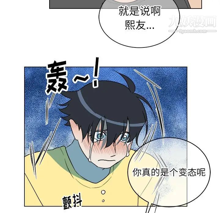 《他和他的浪漫趣事》漫画 第23话