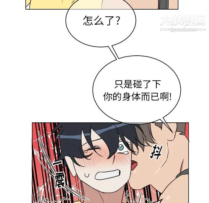 《他和他的浪漫趣事》漫画 第23话