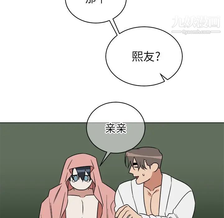 《他和他的浪漫趣事》漫画 第24话-最終話（完结）