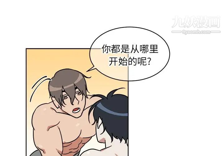 《他和他的浪漫趣事》漫画 第3话