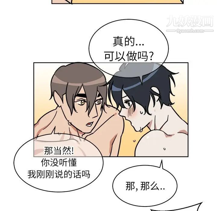 《他和他的浪漫趣事》漫画 第3话