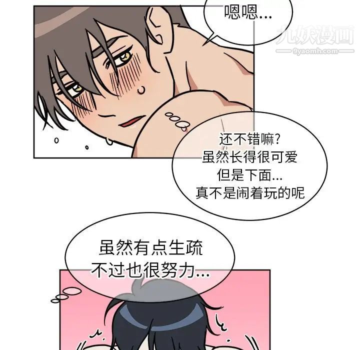 《他和他的浪漫趣事》漫画 第3话