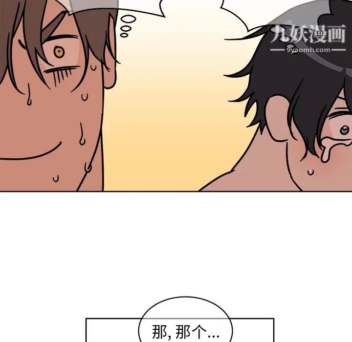 《他和他的浪漫趣事》漫画 第3话