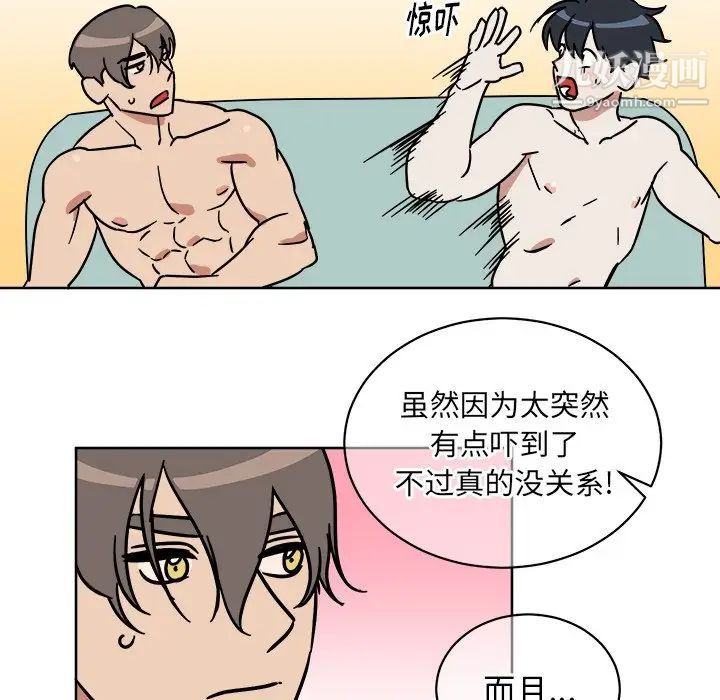 《他和他的浪漫趣事》漫画 第3话