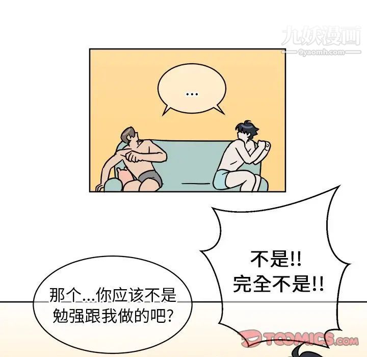 《他和他的浪漫趣事》漫画 第3话