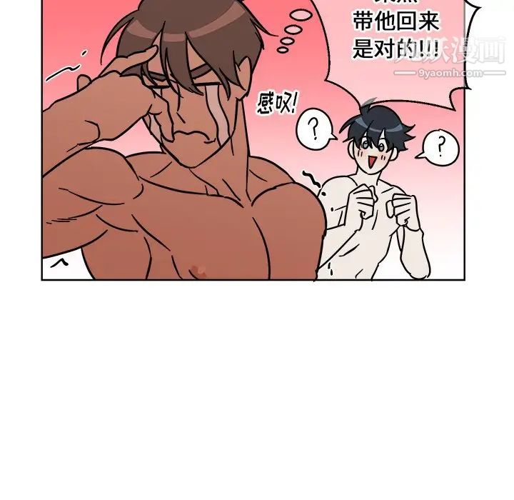 《他和他的浪漫趣事》漫画 第3话