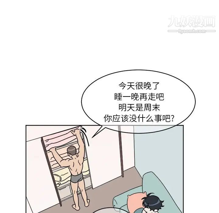 《他和他的浪漫趣事》漫画 第3话