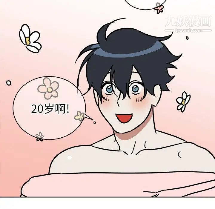 《他和他的浪漫趣事》漫画 第3话