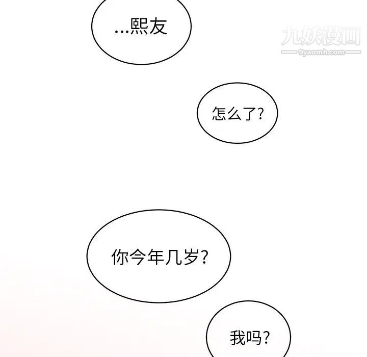 《他和他的浪漫趣事》漫画 第3话