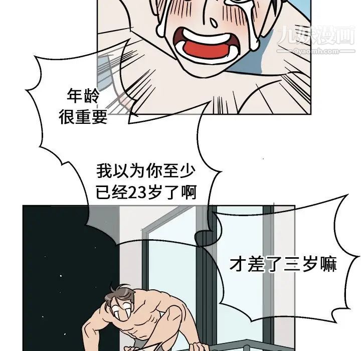 《他和他的浪漫趣事》漫画 第3话