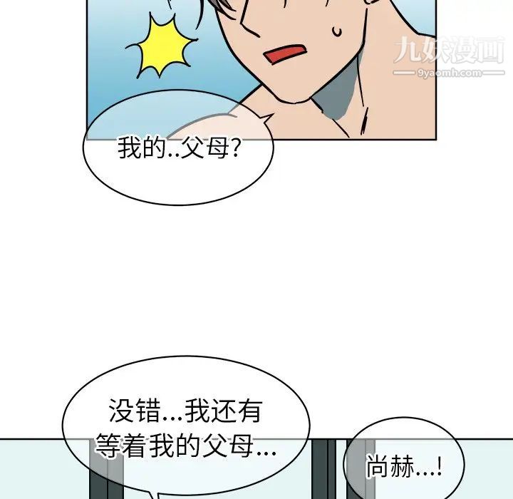 《他和他的浪漫趣事》漫画 第3话