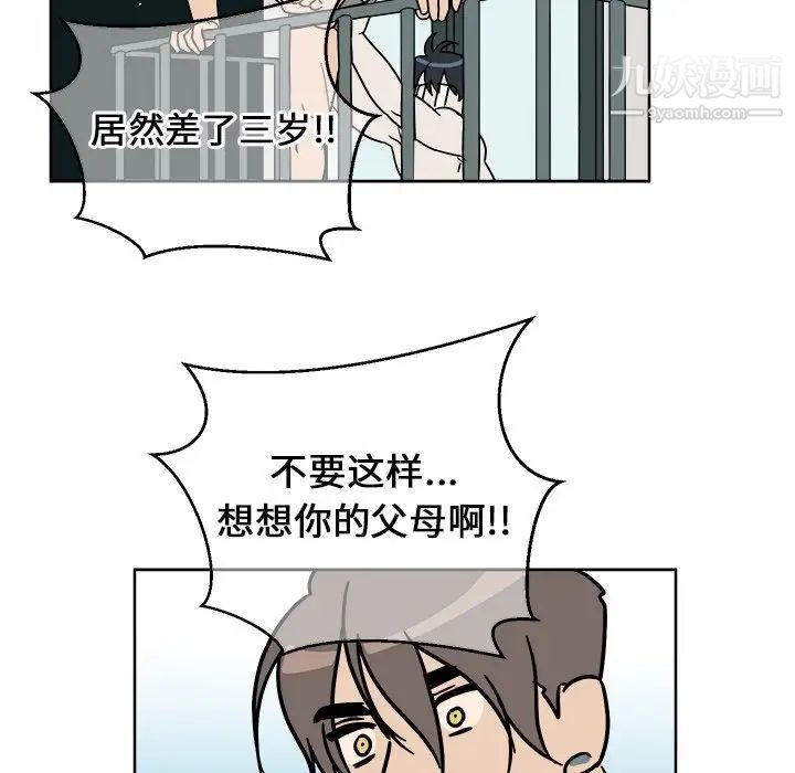 《他和他的浪漫趣事》漫画 第3话