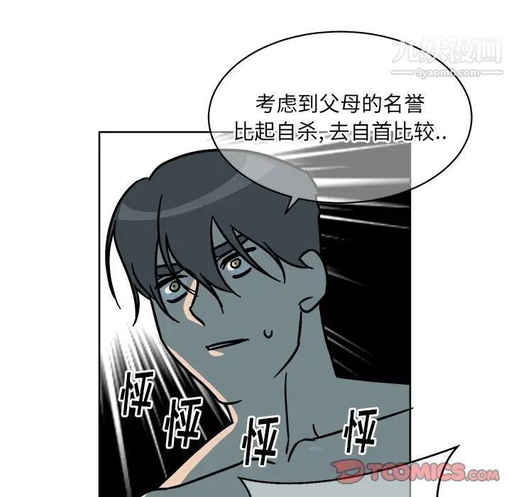 《他和他的浪漫趣事》漫画 第3话