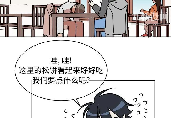 《他和他的浪漫趣事》漫画 第4话