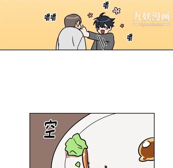 《他和他的浪漫趣事》漫画 第4话