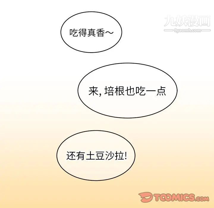 《他和他的浪漫趣事》漫画 第4话