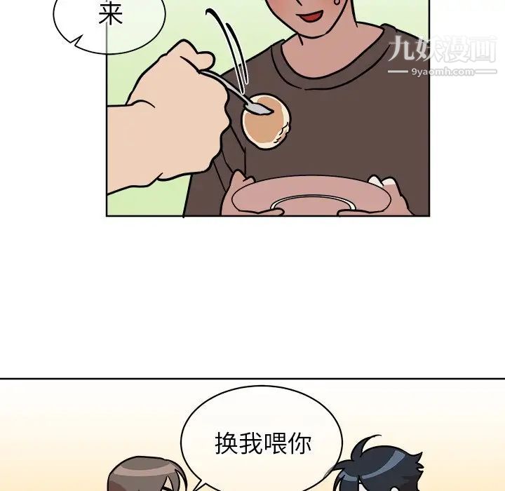 《他和他的浪漫趣事》漫画 第4话