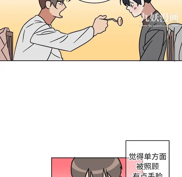 《他和他的浪漫趣事》漫画 第4话