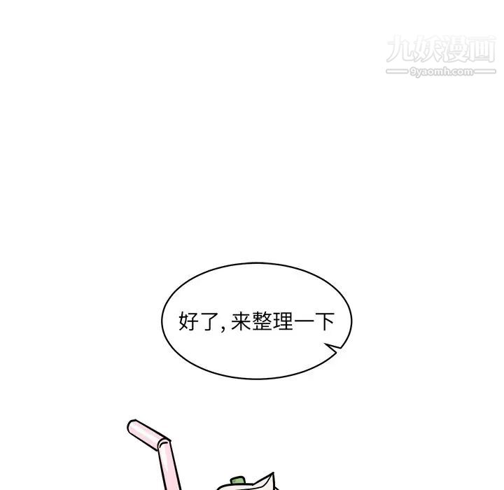 《他和他的浪漫趣事》漫画 第4话