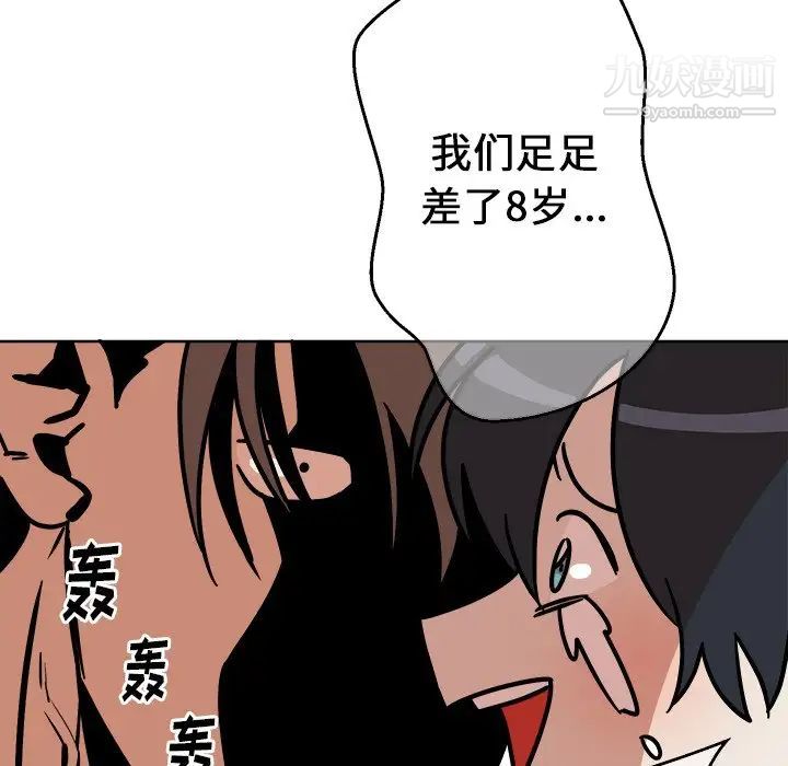 《他和他的浪漫趣事》漫画 第4话