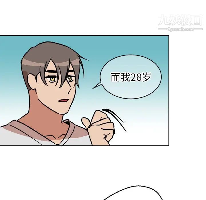《他和他的浪漫趣事》漫画 第4话