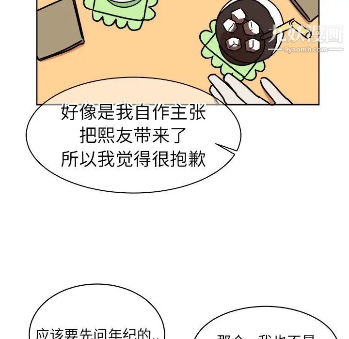 《他和他的浪漫趣事》漫画 第4话