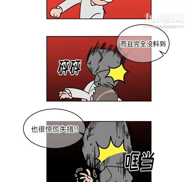 《他和他的浪漫趣事》漫画 第4话