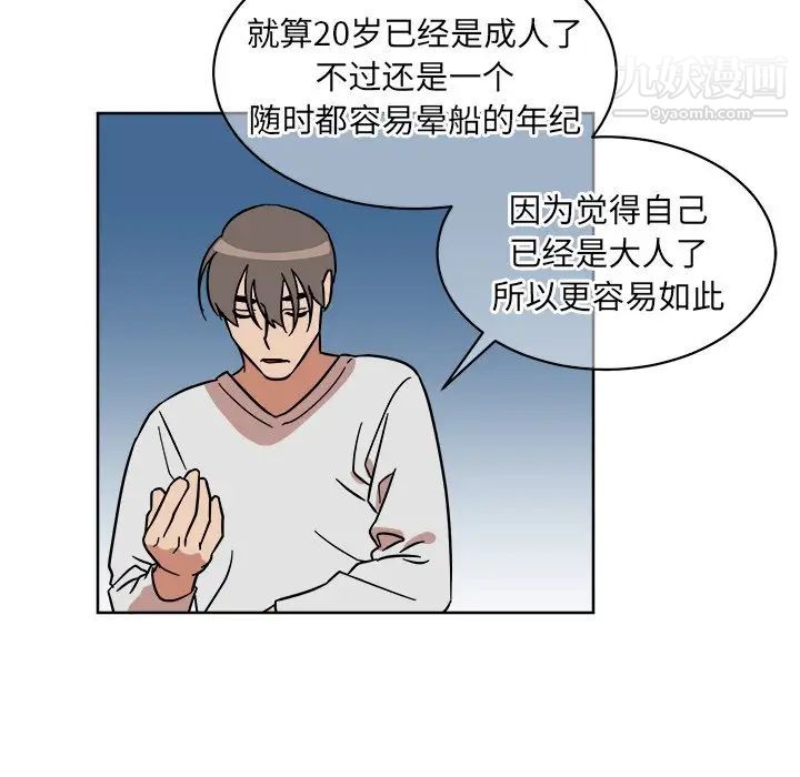 《他和他的浪漫趣事》漫画 第4话