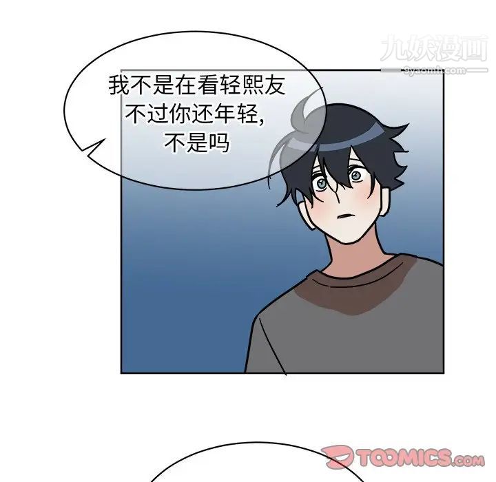 《他和他的浪漫趣事》漫画 第4话
