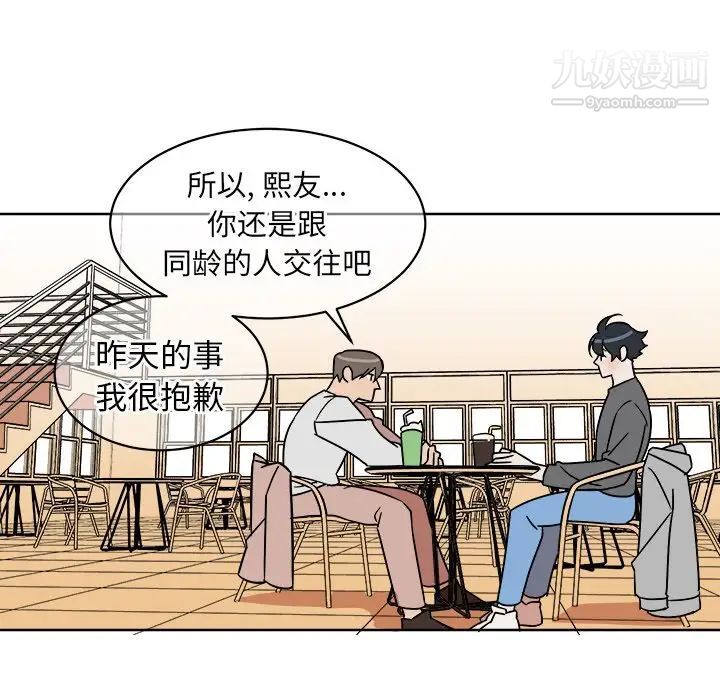 《他和他的浪漫趣事》漫画 第4话
