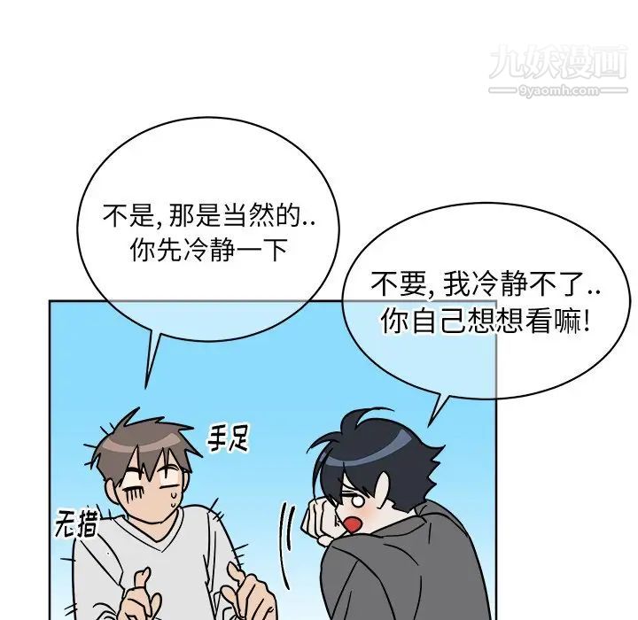 《他和他的浪漫趣事》漫画 第4话