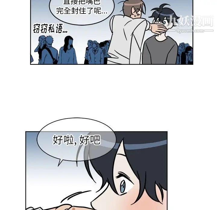 《他和他的浪漫趣事》漫画 第4话