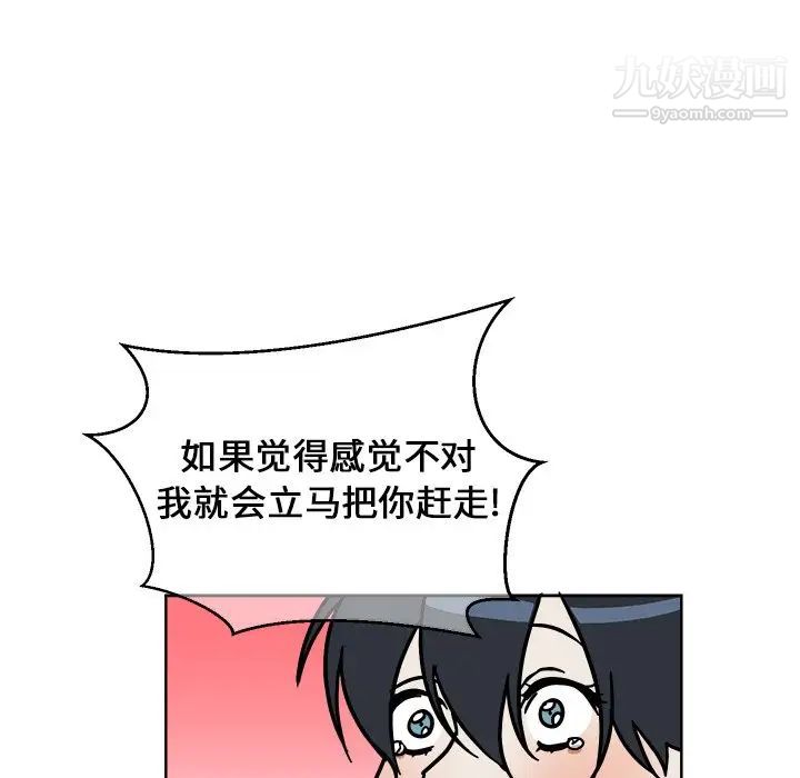 《他和他的浪漫趣事》漫画 第4话