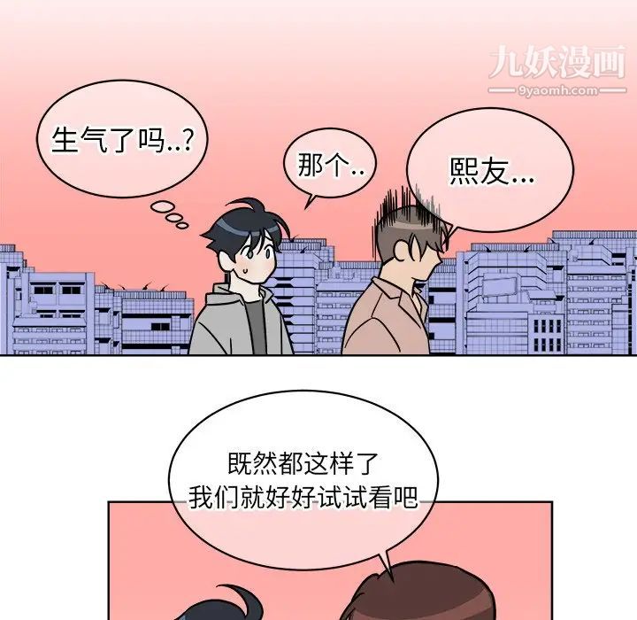 《他和他的浪漫趣事》漫画 第4话