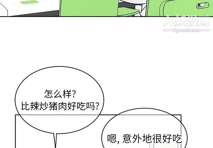 《他和他的浪漫趣事》漫画 第5话