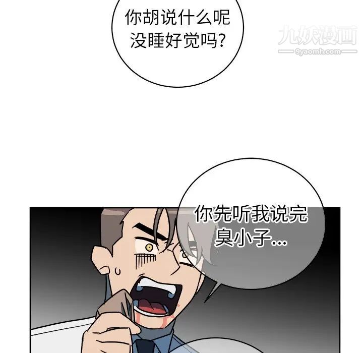 《他和他的浪漫趣事》漫画 第5话