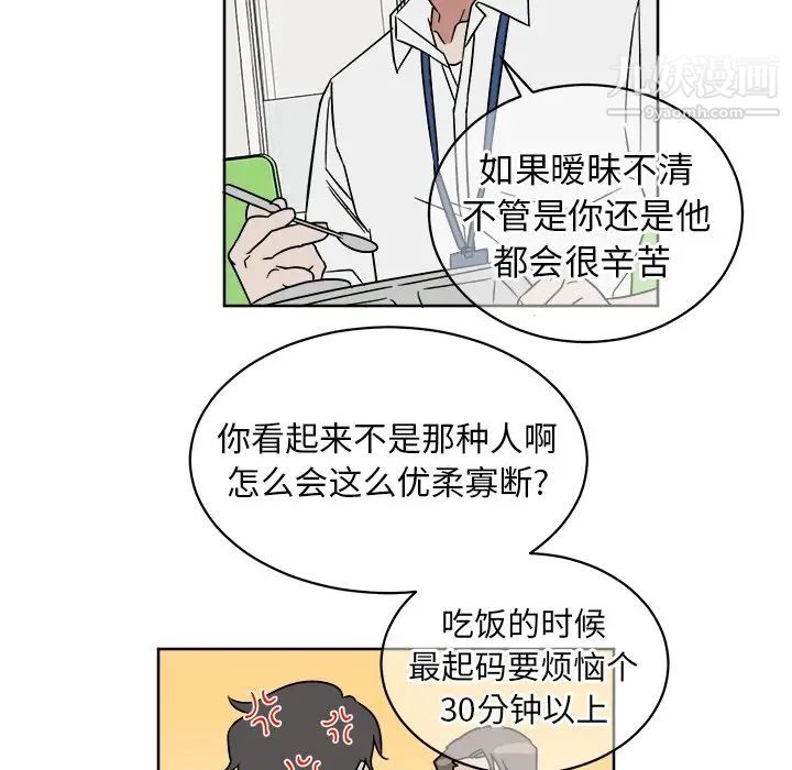 《他和他的浪漫趣事》漫画 第5话