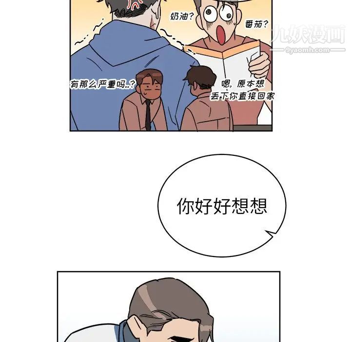 《他和他的浪漫趣事》漫画 第5话