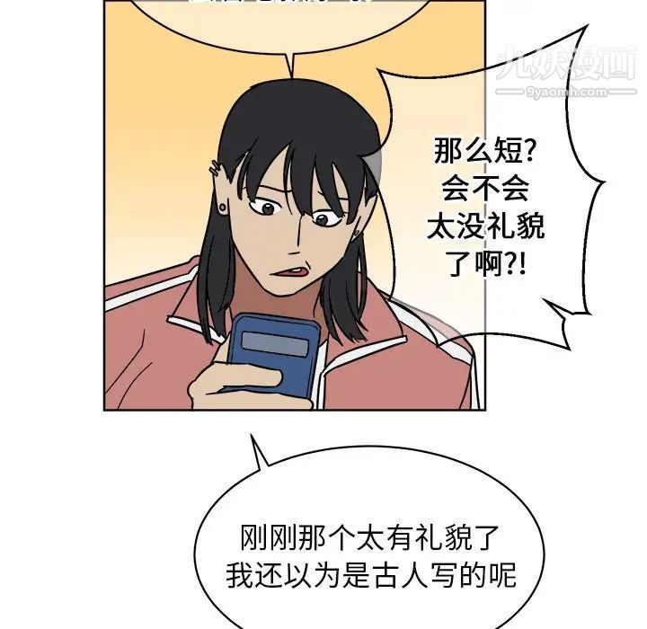 《他和他的浪漫趣事》漫画 第5话