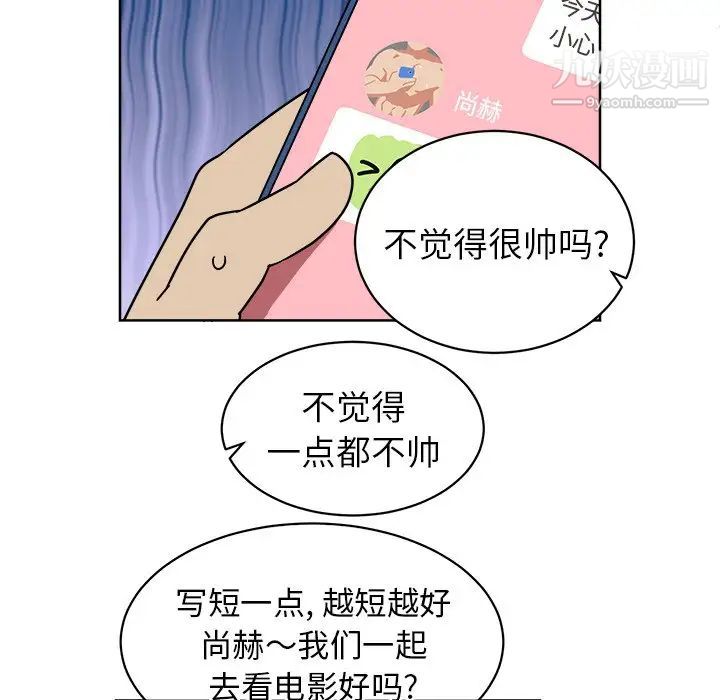 《他和他的浪漫趣事》漫画 第5话