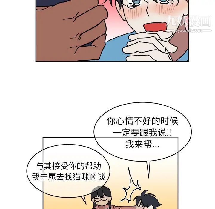 《他和他的浪漫趣事》漫画 第5话