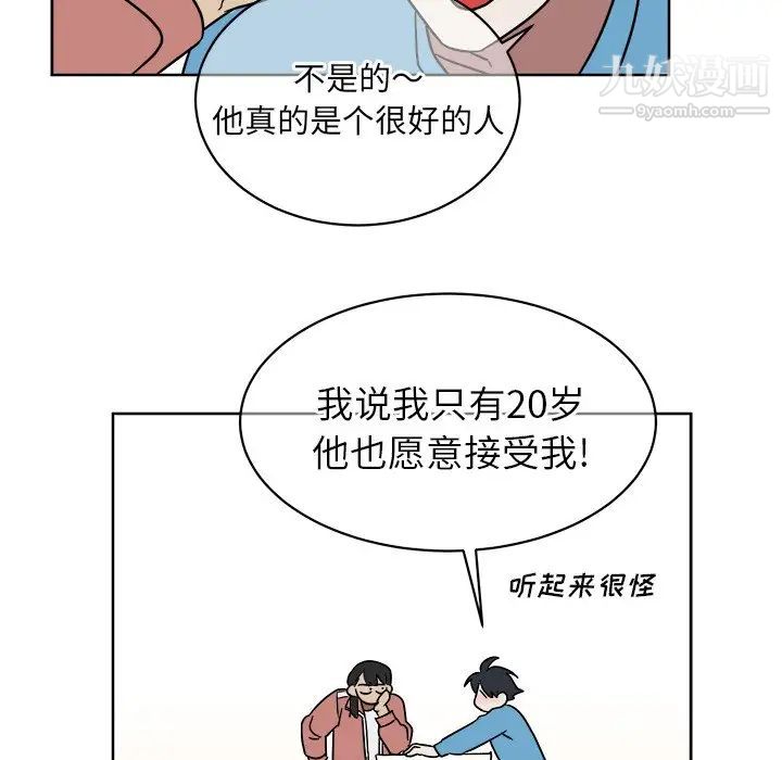 《他和他的浪漫趣事》漫画 第5话