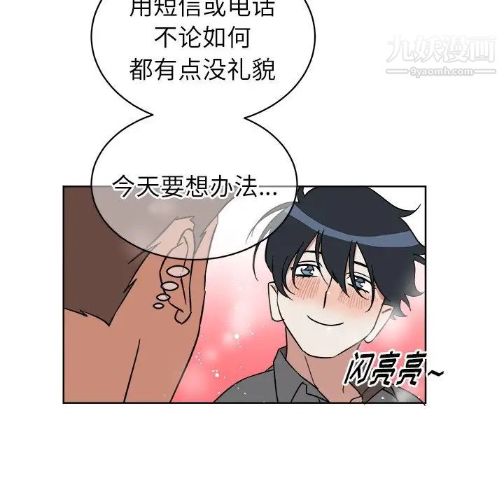 《他和他的浪漫趣事》漫画 第5话