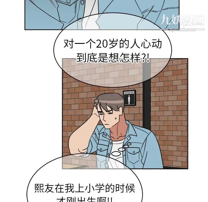 《他和他的浪漫趣事》漫画 第5话