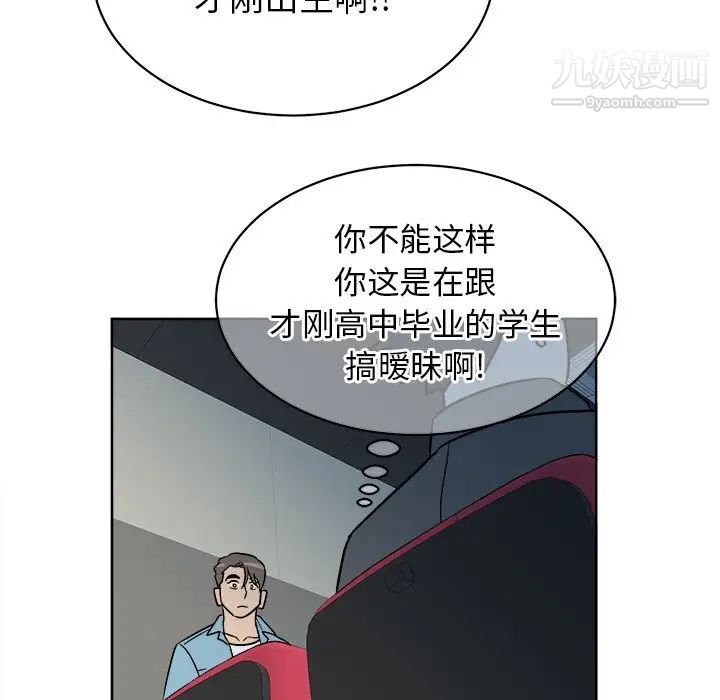 《他和他的浪漫趣事》漫画 第5话