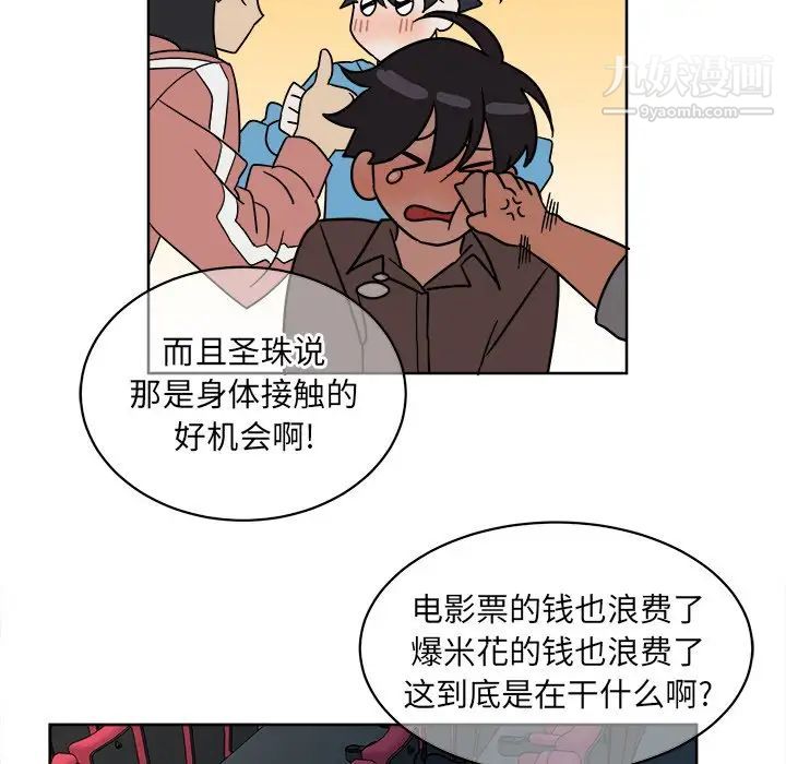 《他和他的浪漫趣事》漫画 第6话
