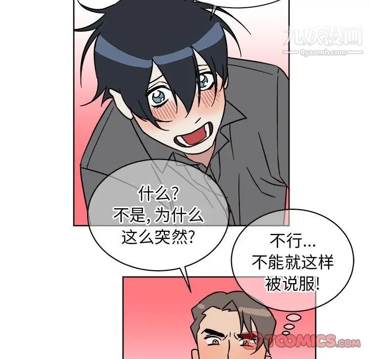 《他和他的浪漫趣事》漫画 第6话
