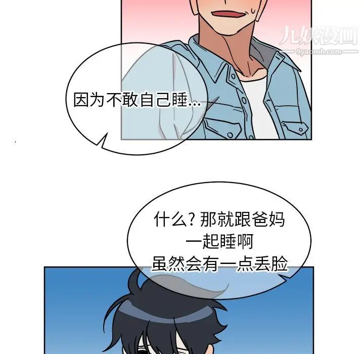 《他和他的浪漫趣事》漫画 第6话